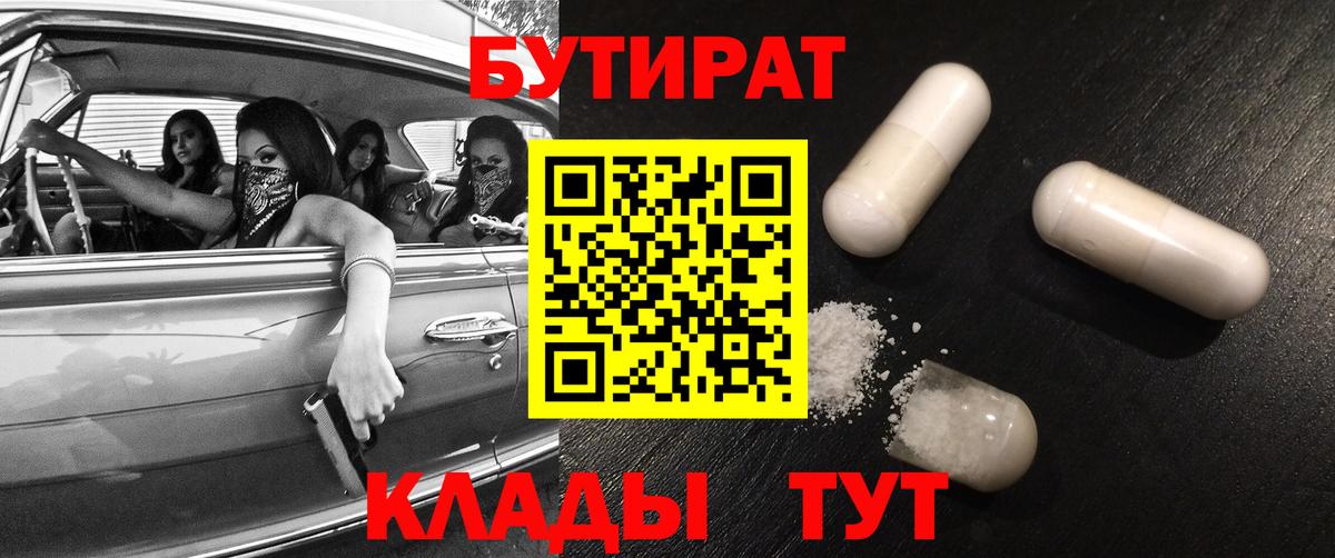 БУТИРАТ буратино  БУТИРАТ  Мирный  Вход с VPN 