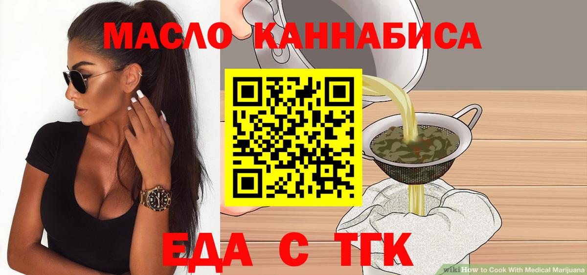 Еда ТГК конопля  Вход с VPN  Мирный 