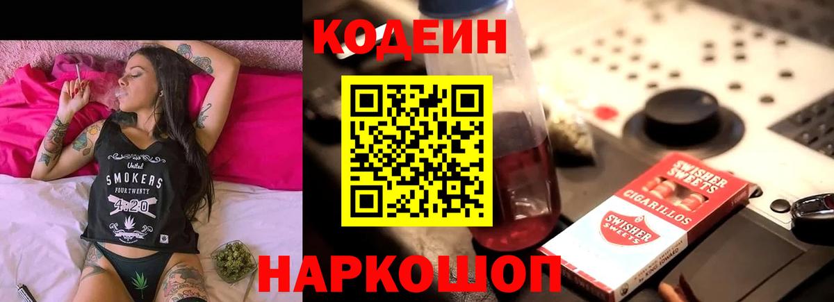Кодеин Purple Drank  что такое   Мирный  Вход с VPN  Кодеиновый сироп Lean Purple Drank 