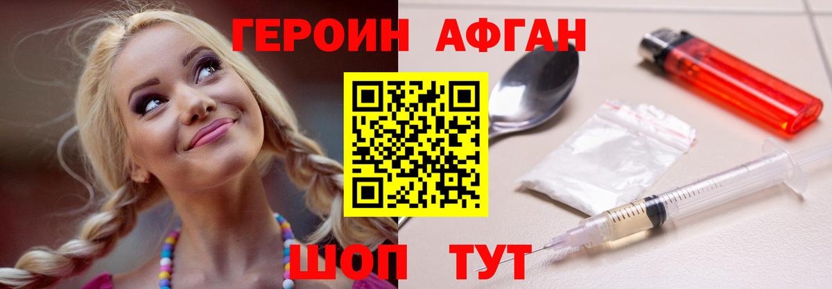 Героин VHQ  Вход с VPN  Мирный 