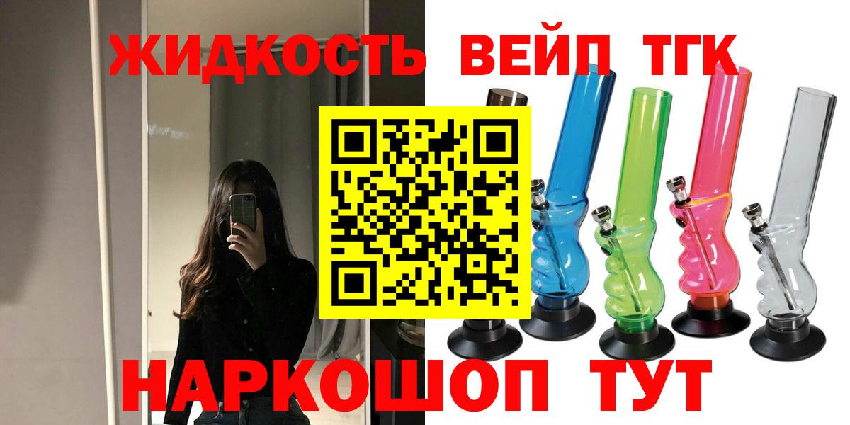 ТГК жижа Мирный